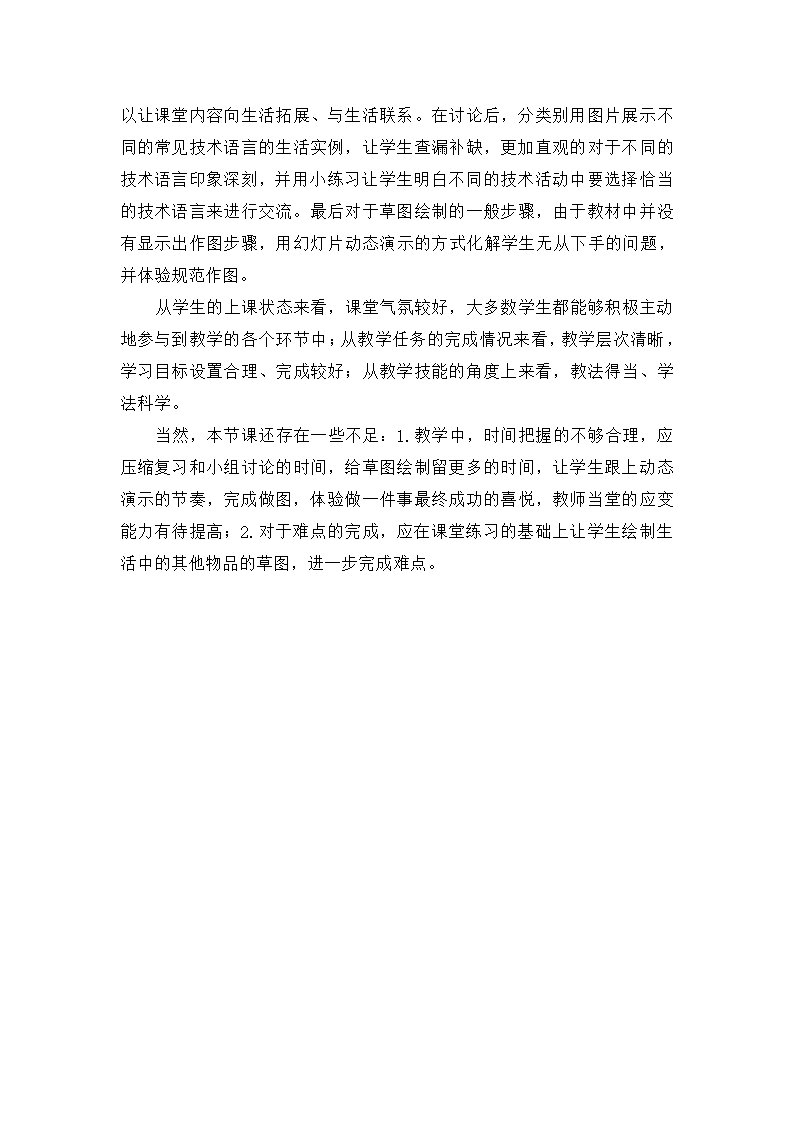 苏教版高中通用技术 必修一6.1  设计表现图 教案.doc第6页