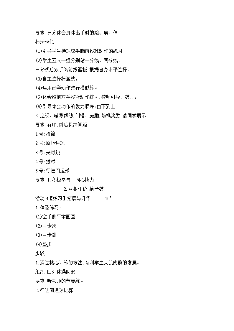 三年级体育教案-原地双手胸前投篮 全国通用.doc第3页