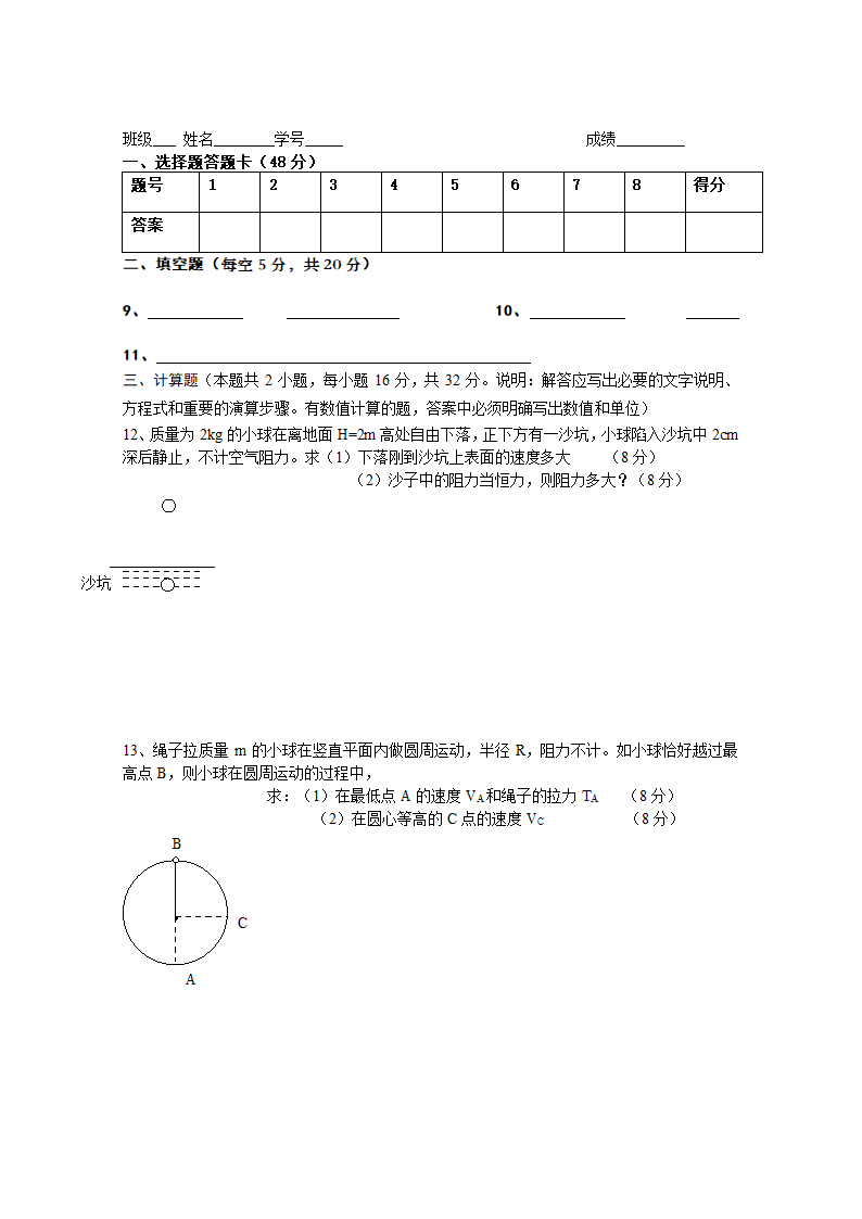 物理：机械能练习题.doc第2页