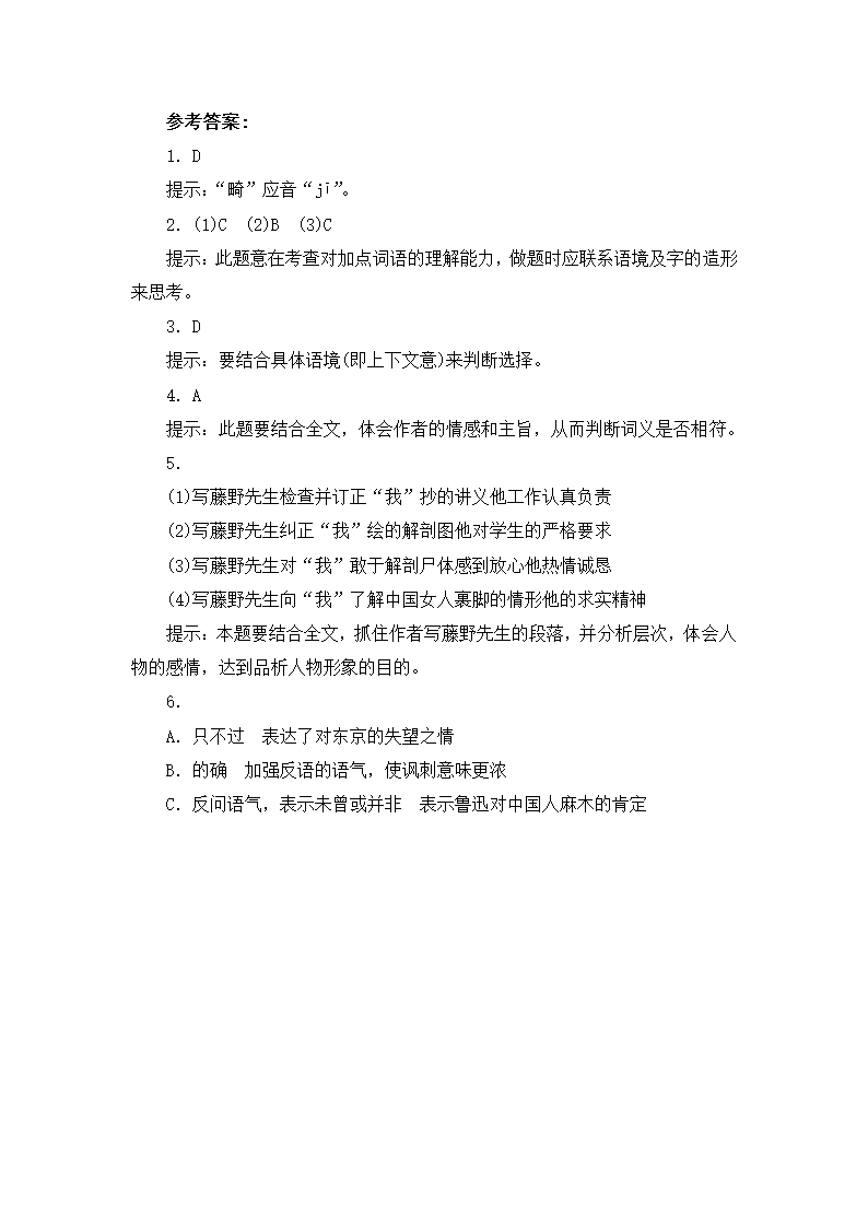 《藤野先生》随堂练习.doc第3页