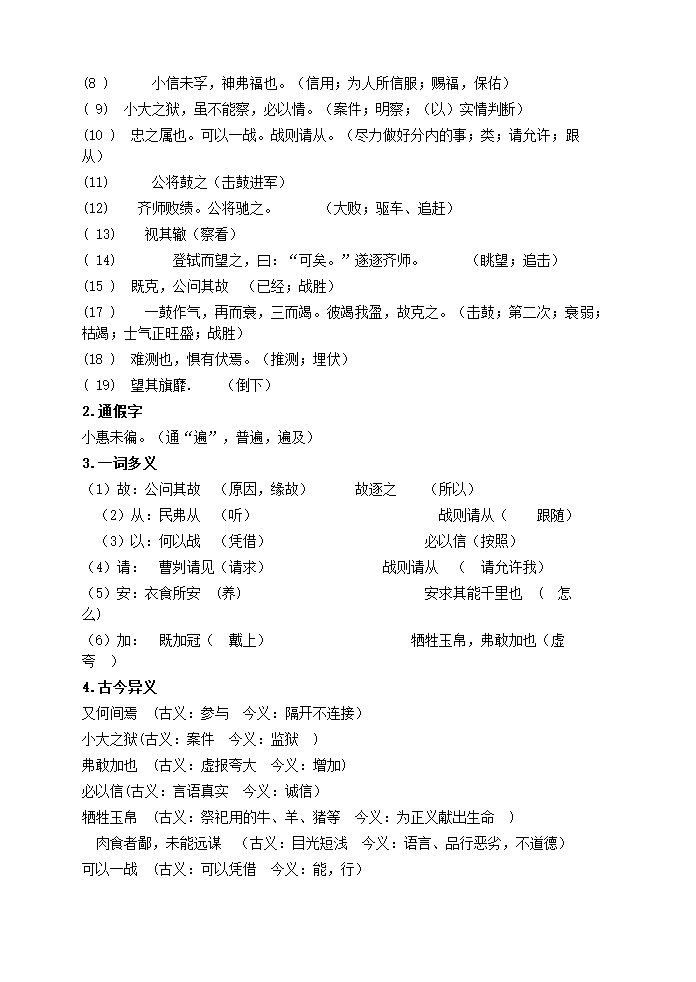 《曹刿论战》导学案.doc第2页