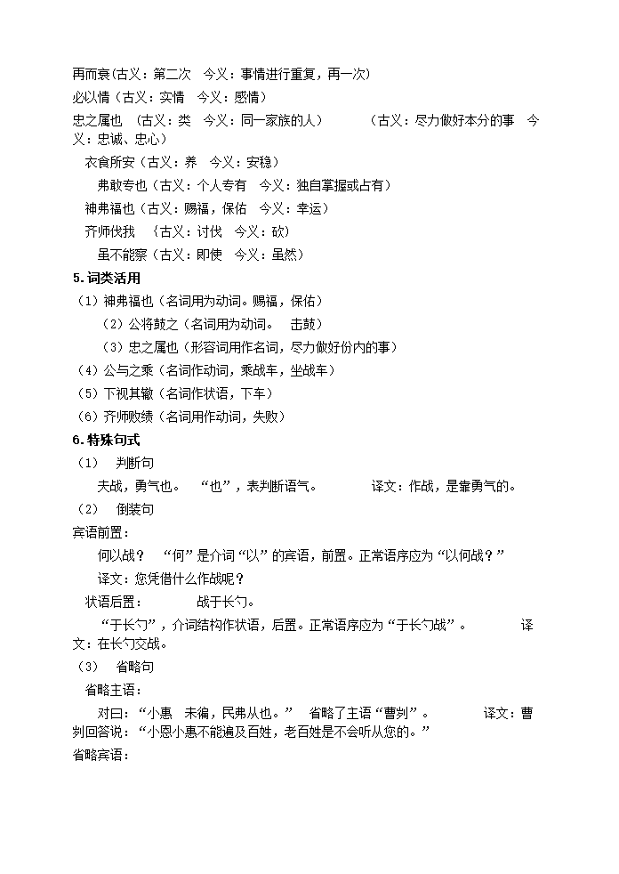 《曹刿论战》导学案.doc第3页