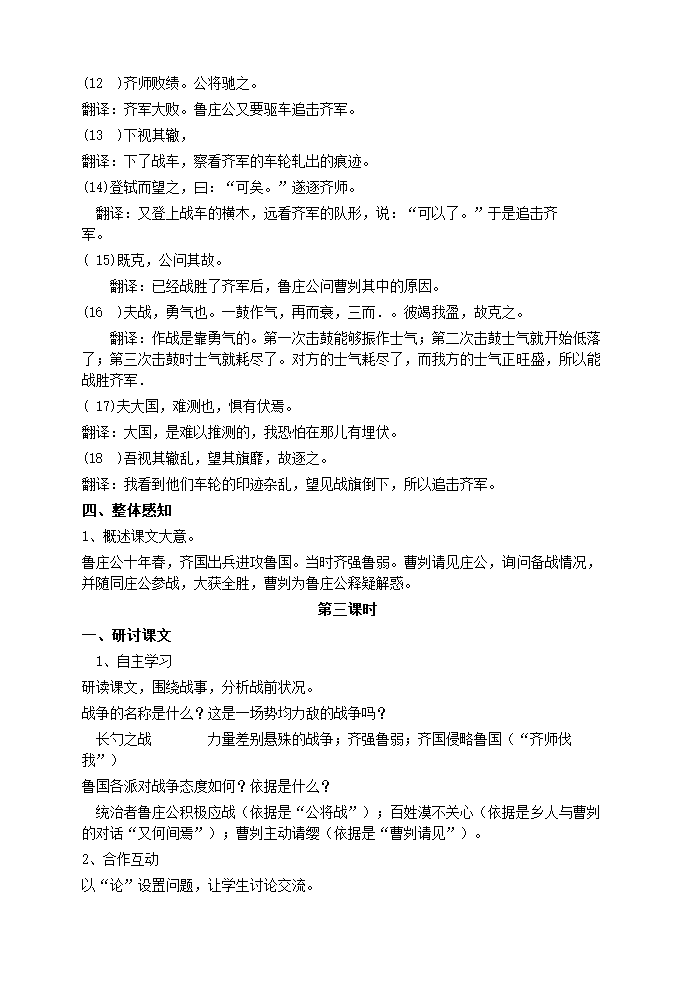 《曹刿论战》导学案.doc第5页