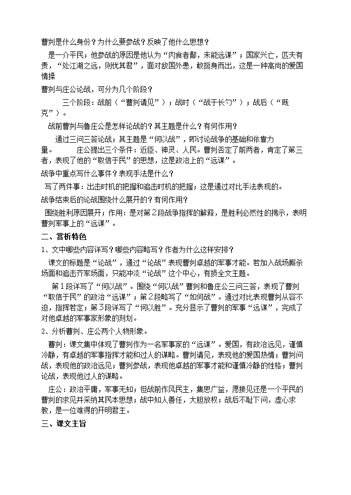 《曹刿论战》导学案.doc第6页