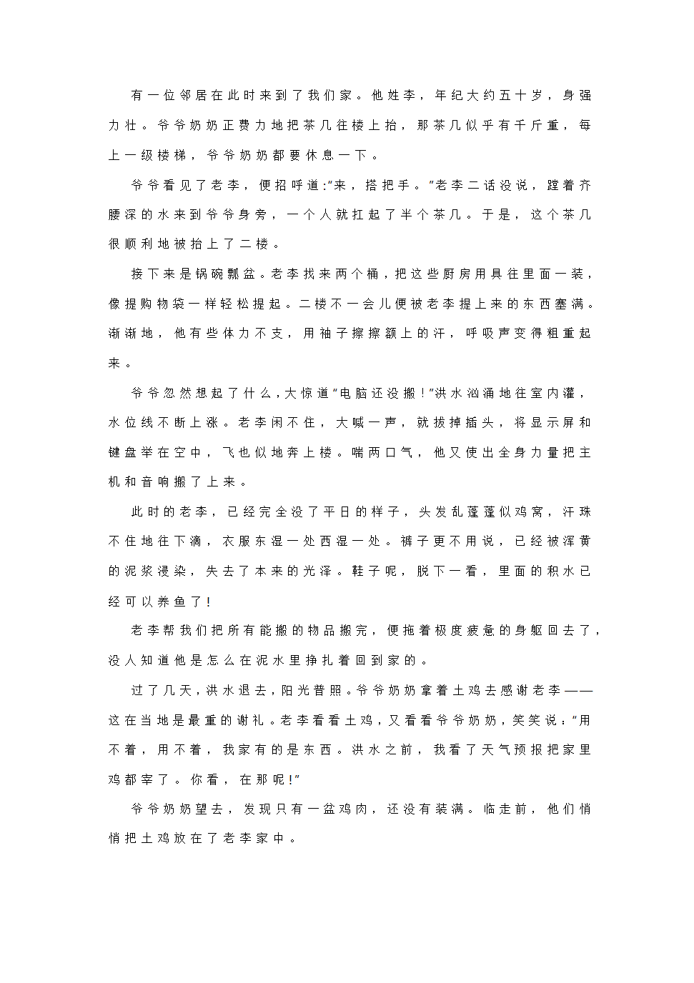 2023年中考作文模拟写作：“平凡中的光亮”导写及范文.doc第3页