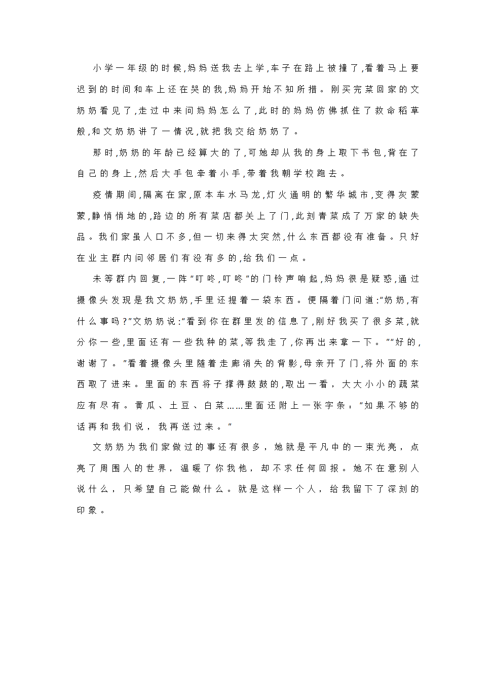 2023年中考作文模拟写作：“平凡中的光亮”导写及范文.doc第7页