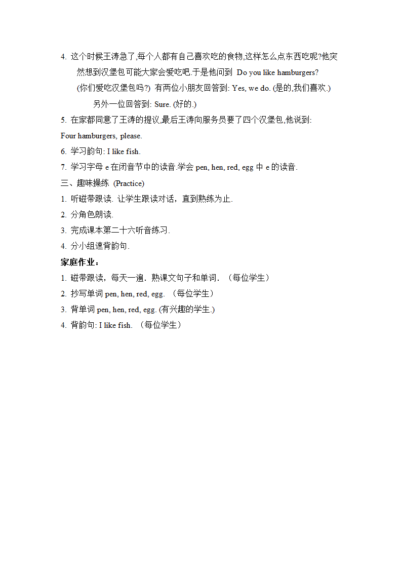 （闽教版）三年级英语下册教案 Unit3 Lesson6（1）.doc第2页