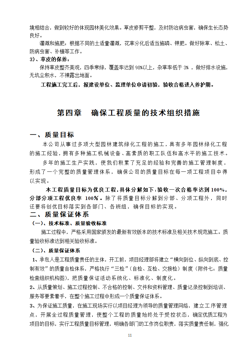 高速工程堑边坡生态防护工程施工组织方案.doc第11页