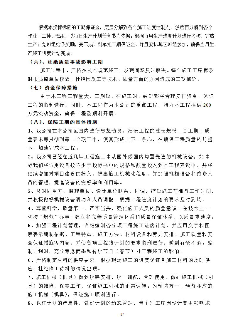 高速工程堑边坡生态防护工程施工组织方案.doc第17页