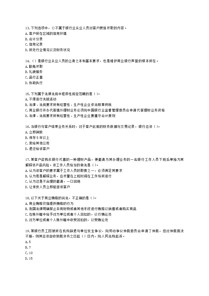 银行从业资格法律法规与综合能力第五部分 银行监管与自律含解析.docx第3页