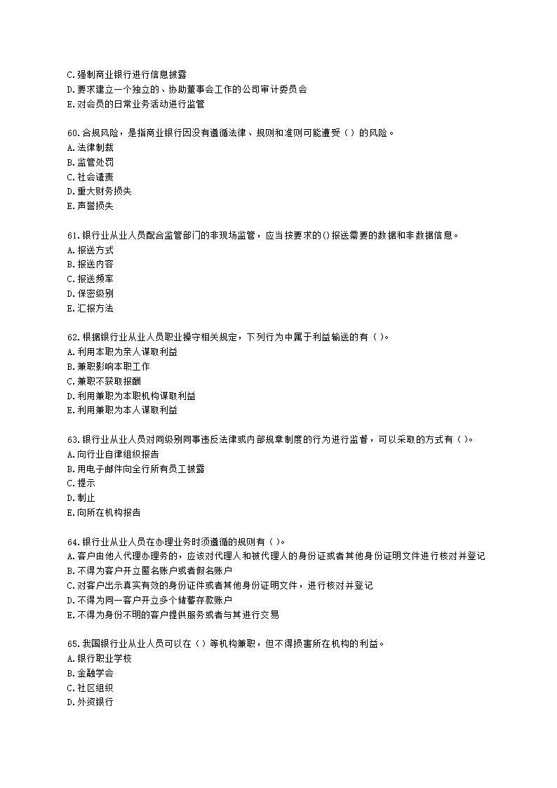 银行从业资格法律法规与综合能力第五部分 银行监管与自律含解析.docx第10页