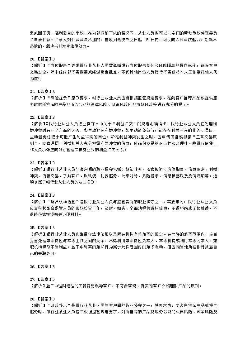 银行从业资格法律法规与综合能力第五部分 银行监管与自律含解析.docx第16页