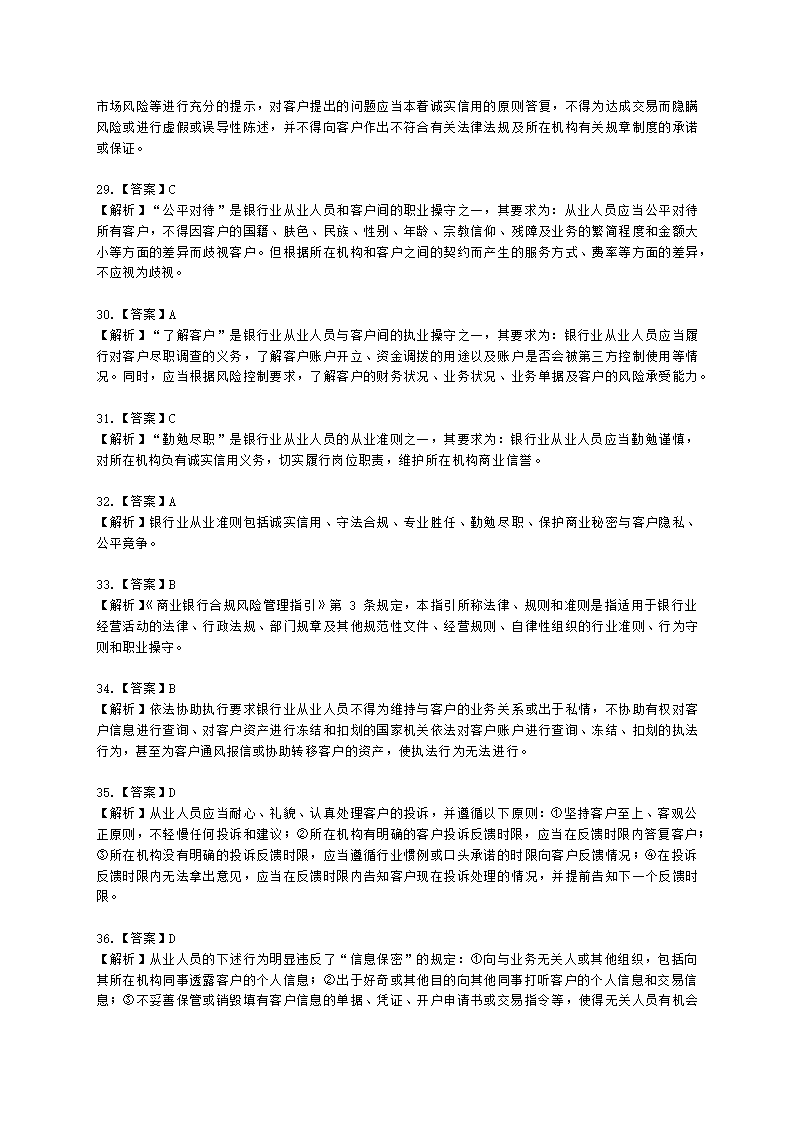 银行从业资格法律法规与综合能力第五部分 银行监管与自律含解析.docx第17页