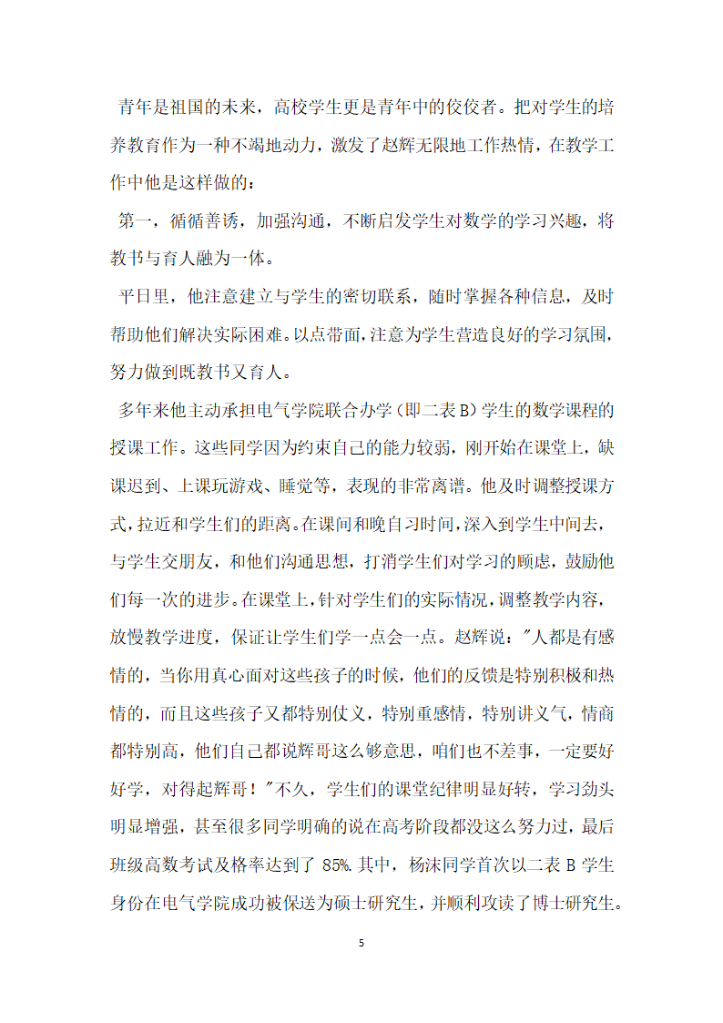 优秀教师先进事迹材料第三人称.doc第5页