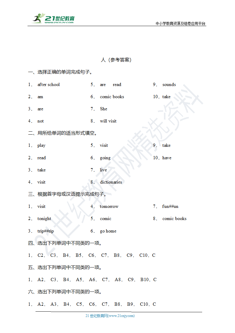 【词汇运用】人教版PEP六年级上册英语单元专项突破练习-Unit 3 My weekend plan（含答案）.doc第4页