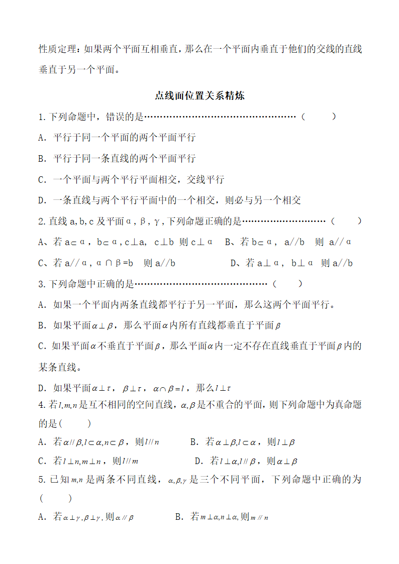 高中数学必修二点线面知识点及练.docx第3页