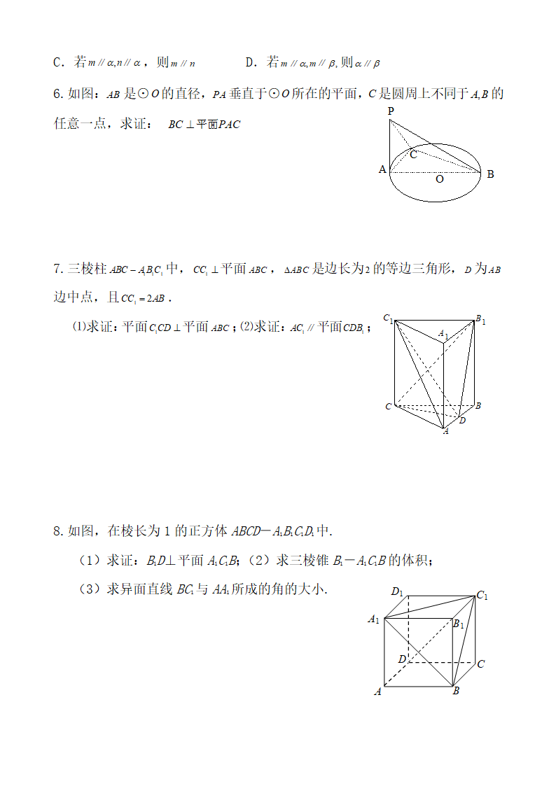 高中数学必修二点线面知识点及练.docx第4页