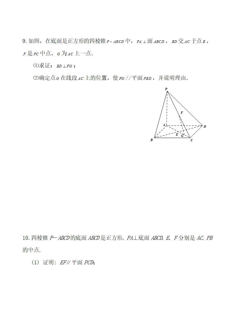 高中数学必修二点线面知识点及练.docx第5页