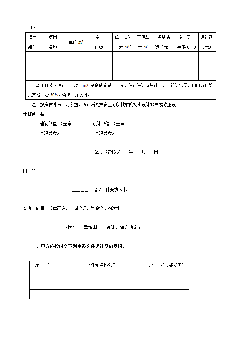 建设工程设计合同１.doc第4页