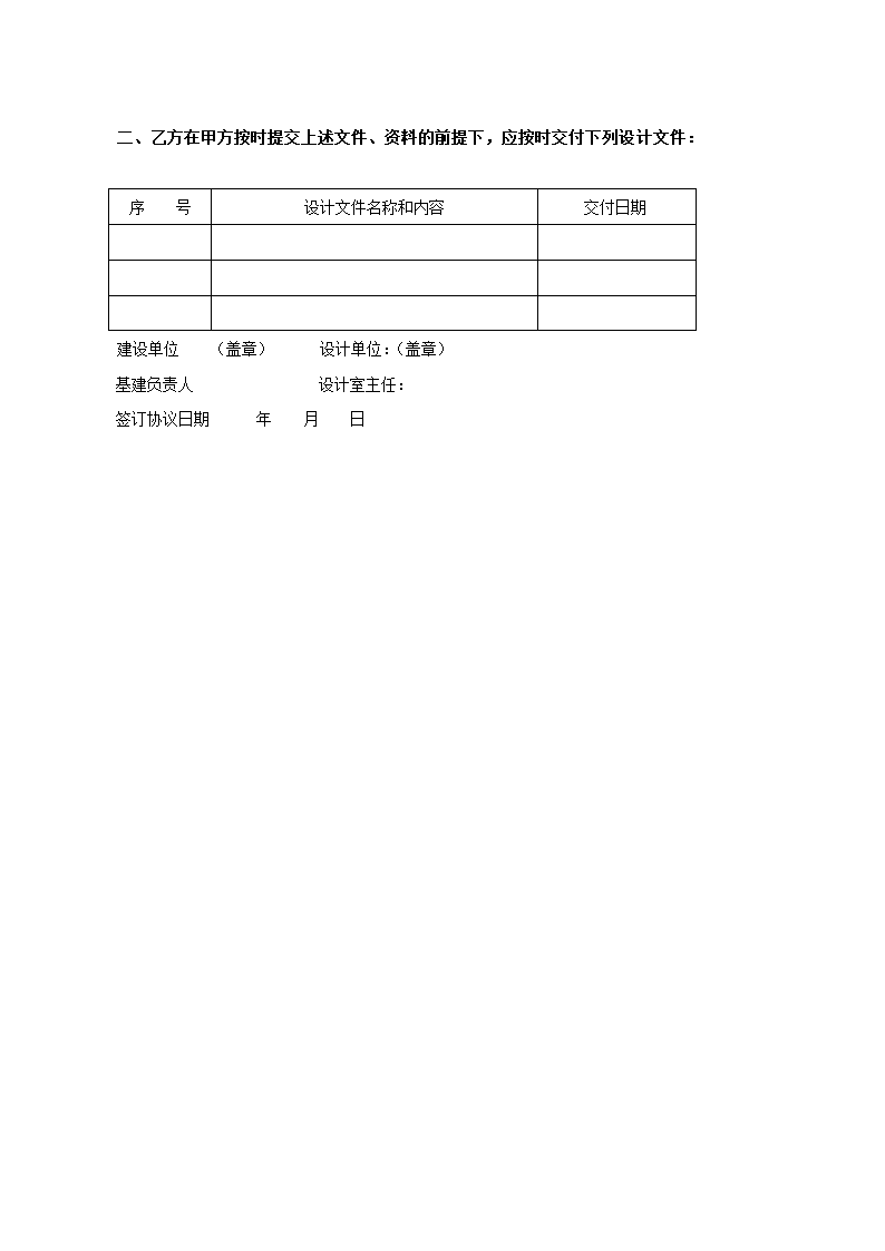 建设工程设计合同１.doc第5页