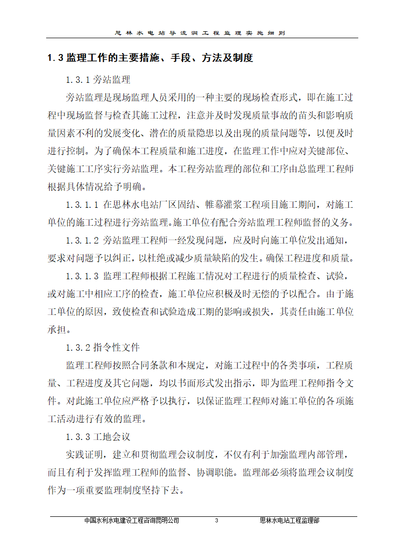 某厂区防渗帷幕灌浆工程监理实施细则.doc第6页