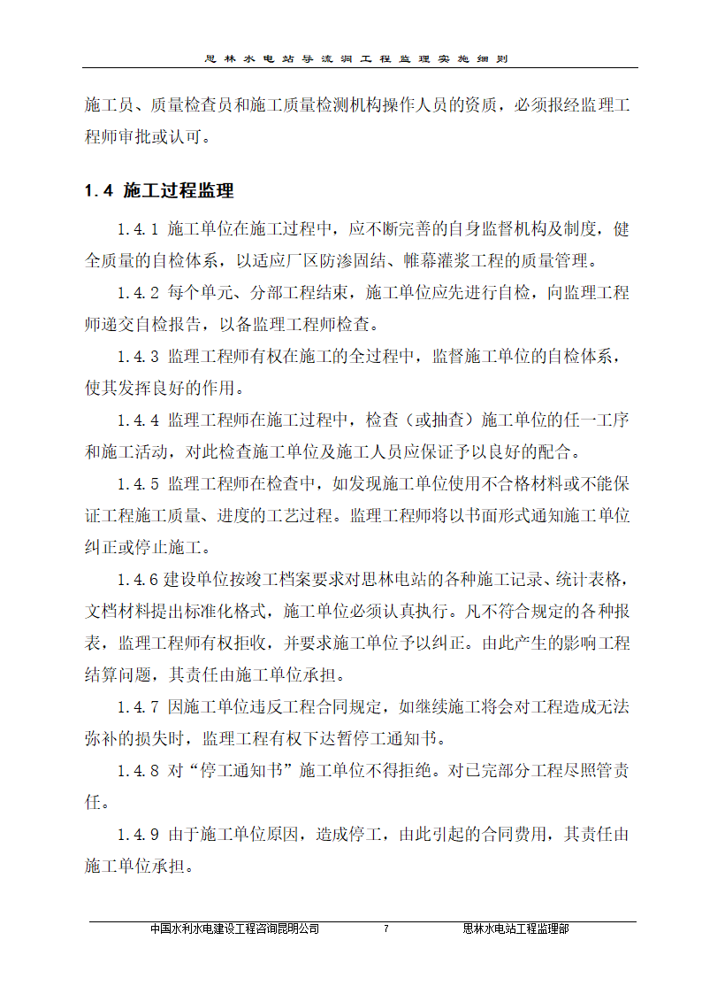 某厂区防渗帷幕灌浆工程监理实施细则.doc第10页