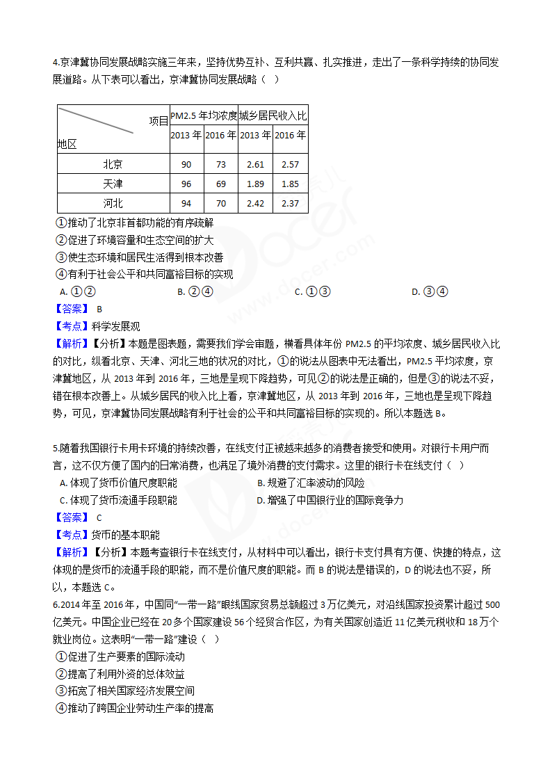 2017年高考文综真题试卷（政治部分）（天津卷）.docx第2页