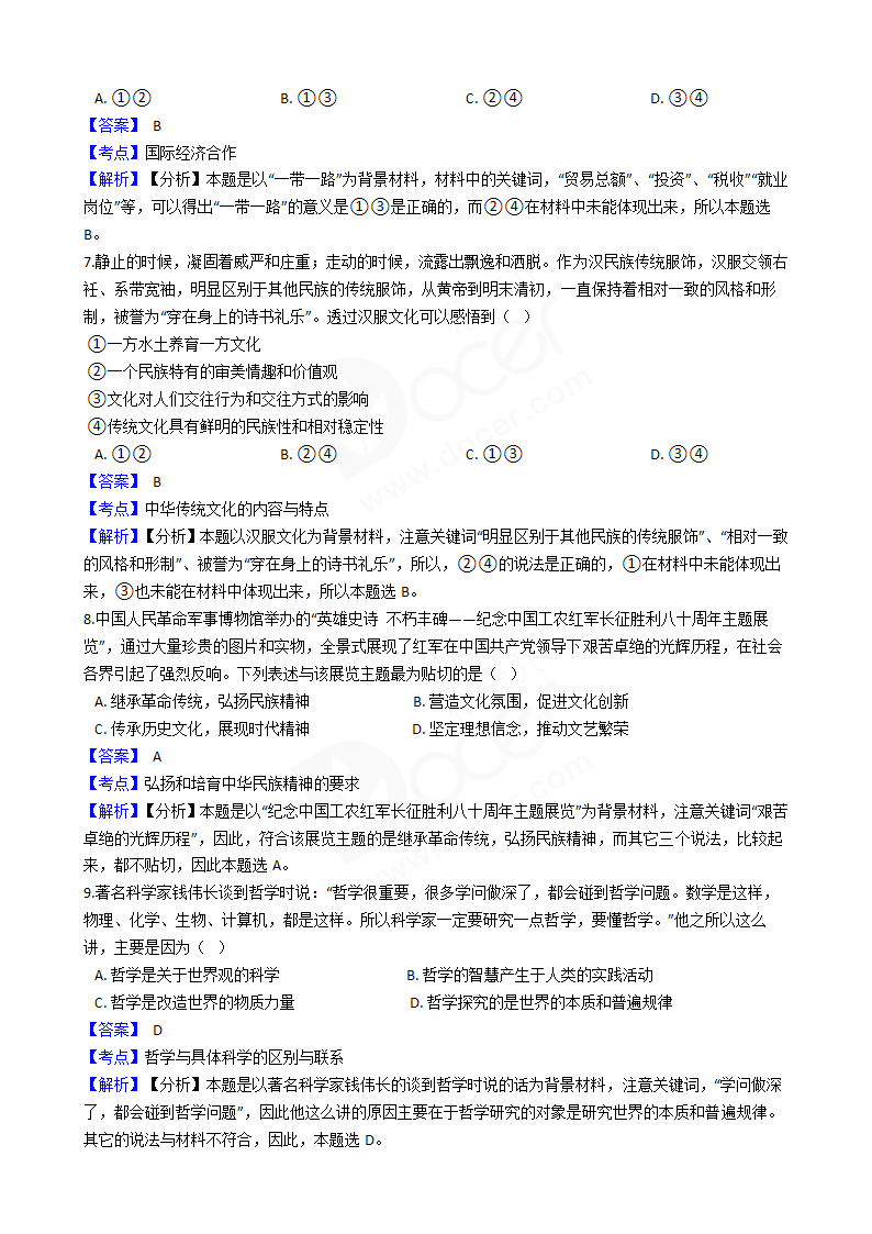 2017年高考文综真题试卷（政治部分）（天津卷）.docx第3页