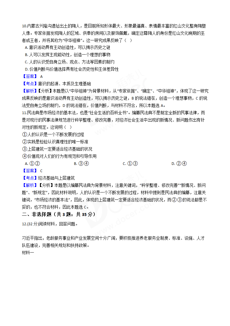 2017年高考文综真题试卷（政治部分）（天津卷）.docx第4页