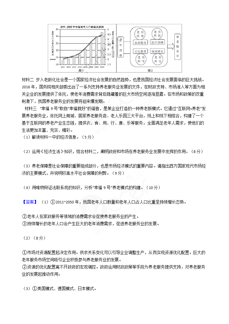 2017年高考文综真题试卷（政治部分）（天津卷）.docx第5页