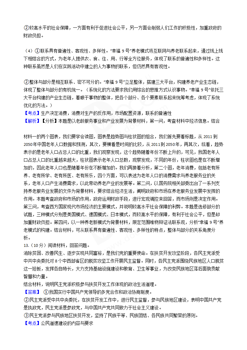 2017年高考文综真题试卷（政治部分）（天津卷）.docx第6页