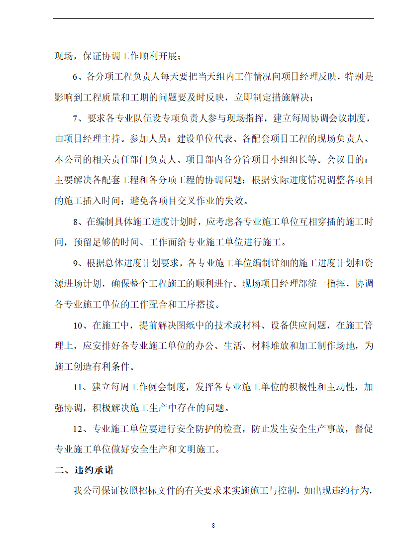 佛山盈峰粉末冶金科技公司（厂房、宿舍楼、办公楼）土建工程施工设计-8wr.doc第8页