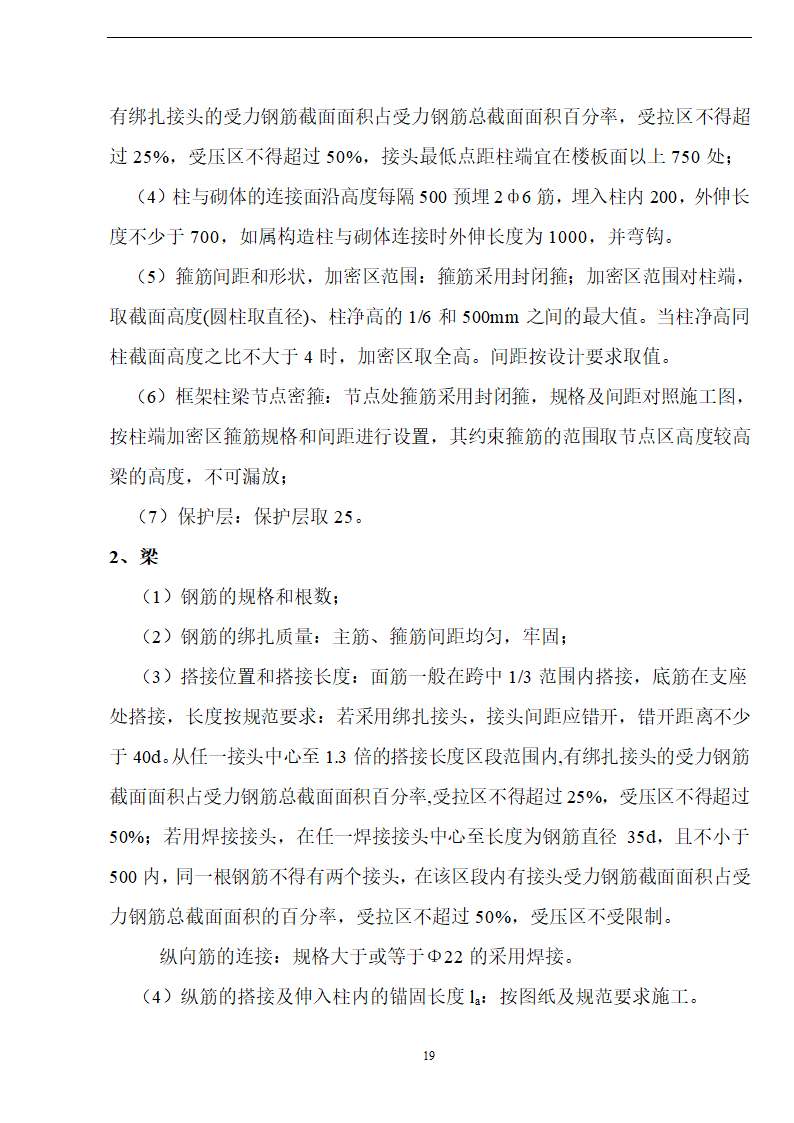 佛山盈峰粉末冶金科技公司（厂房、宿舍楼、办公楼）土建工程施工设计-8wr.doc第19页