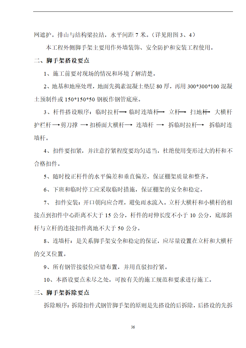 佛山盈峰粉末冶金科技公司（厂房、宿舍楼、办公楼）土建工程施工设计-8wr.doc第36页