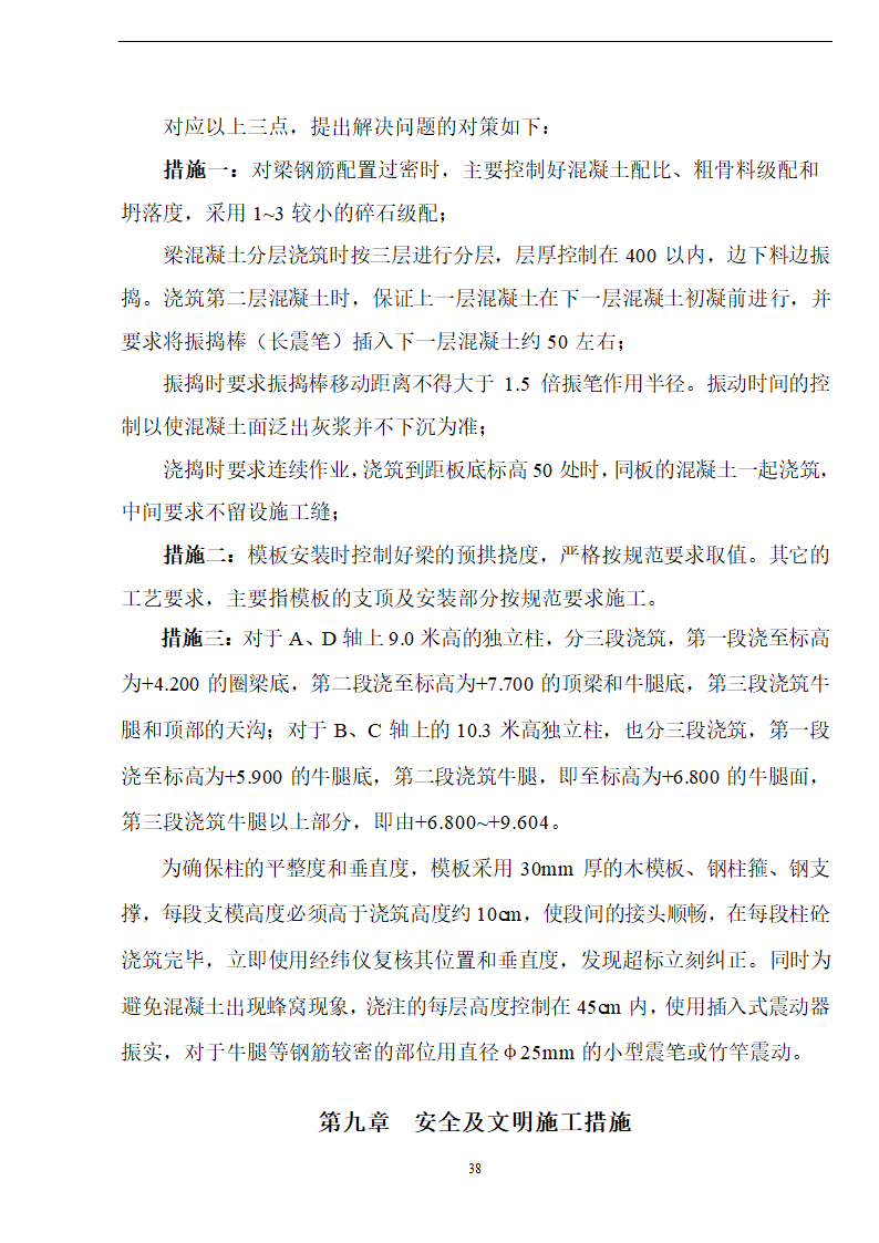 佛山盈峰粉末冶金科技公司（厂房、宿舍楼、办公楼）土建工程施工设计-8wr.doc第38页