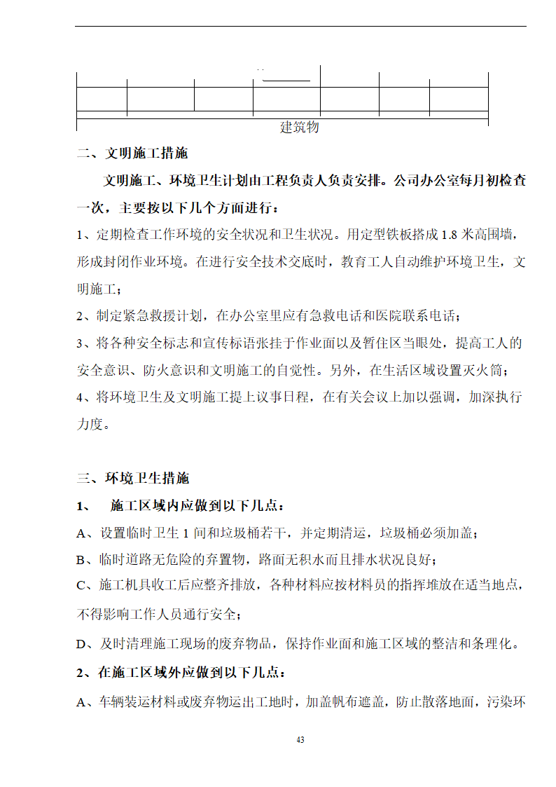 佛山盈峰粉末冶金科技公司（厂房、宿舍楼、办公楼）土建工程施工设计-8wr.doc第43页