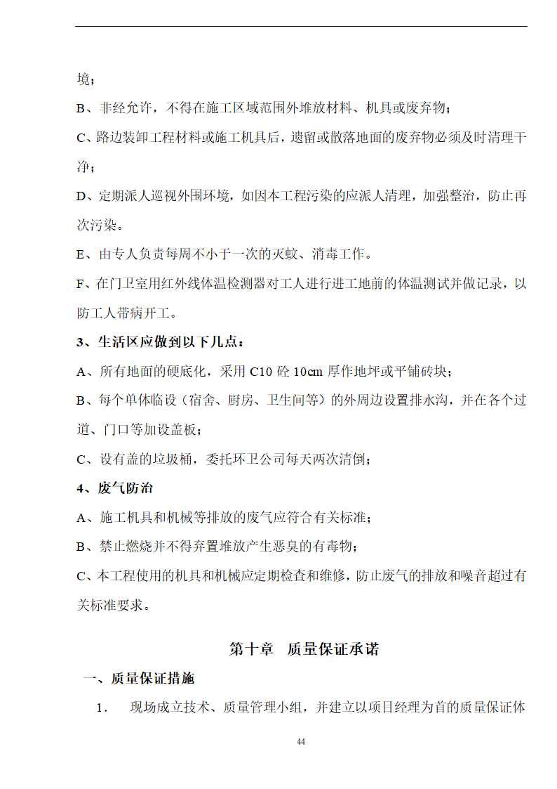 佛山盈峰粉末冶金科技公司（厂房、宿舍楼、办公楼）土建工程施工设计-8wr.doc第44页