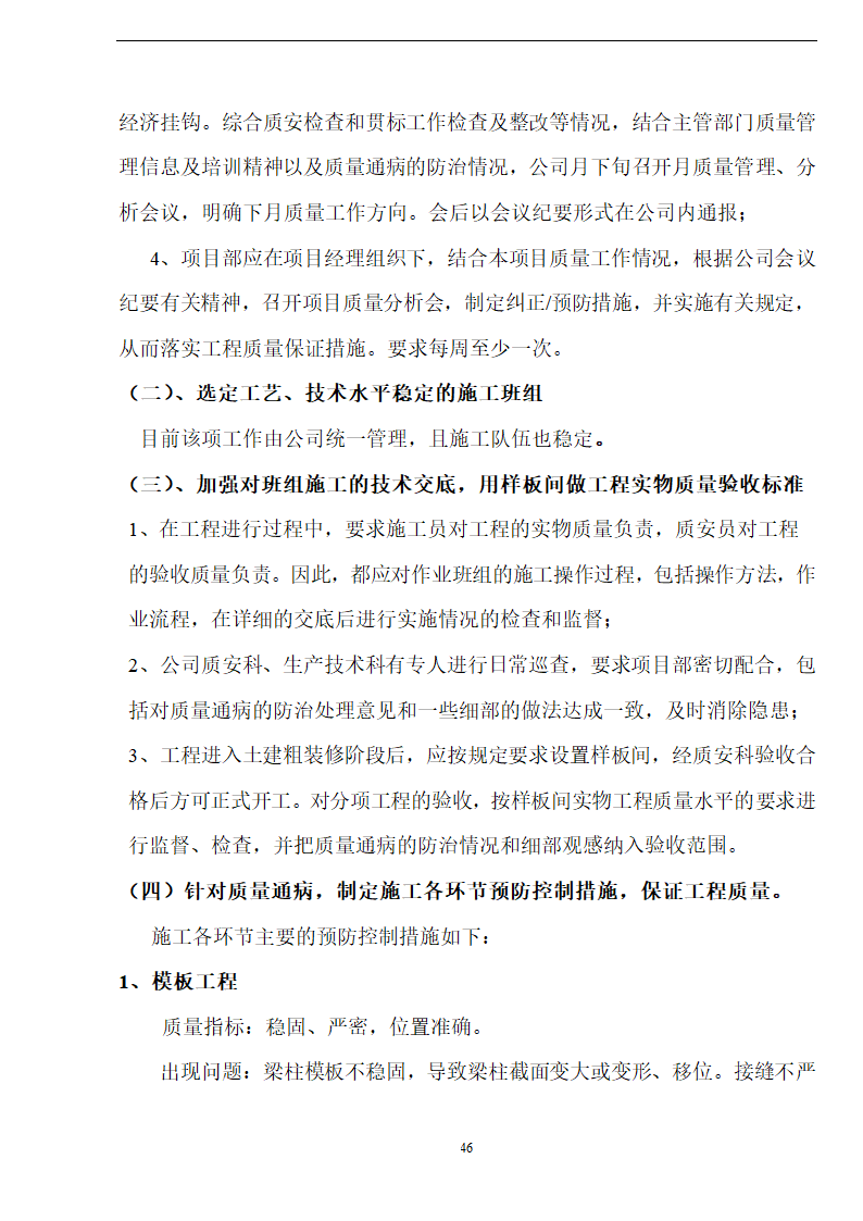 佛山盈峰粉末冶金科技公司（厂房、宿舍楼、办公楼）土建工程施工设计-8wr.doc第46页