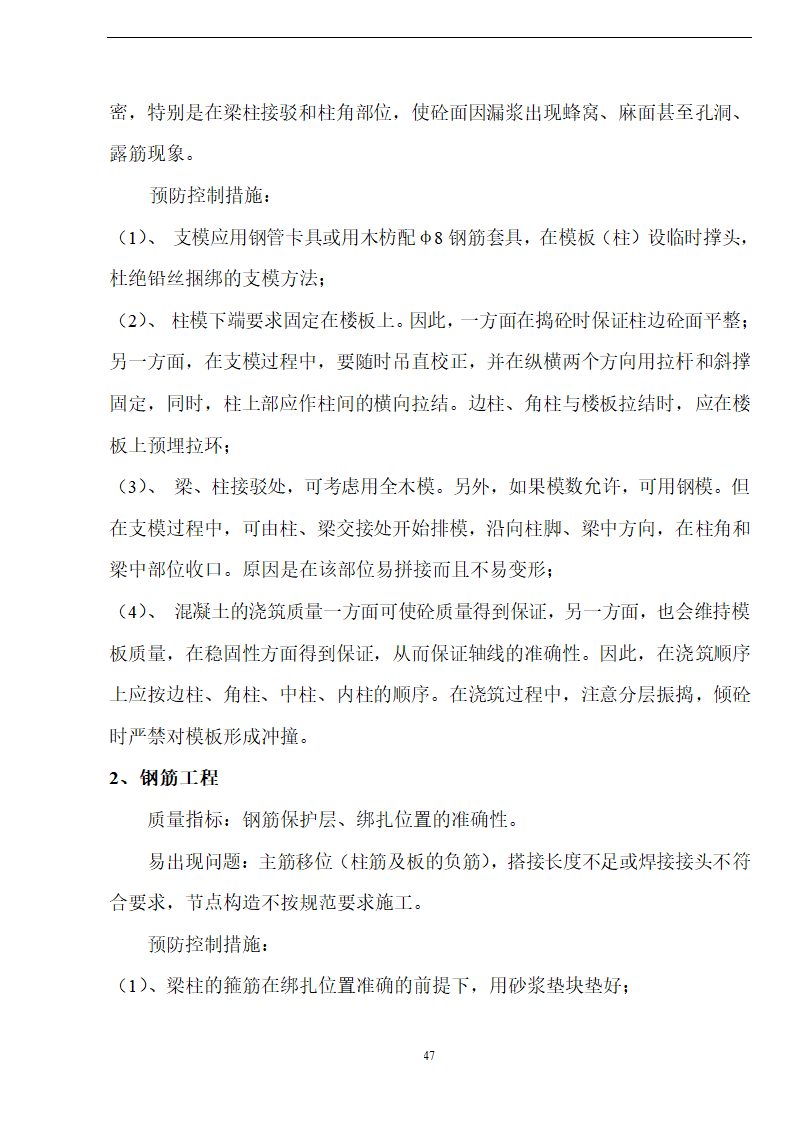 佛山盈峰粉末冶金科技公司（厂房、宿舍楼、办公楼）土建工程施工设计-8wr.doc第47页