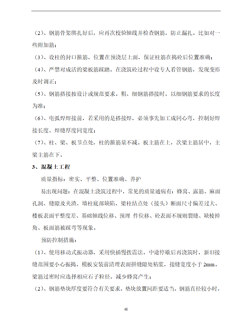 佛山盈峰粉末冶金科技公司（厂房、宿舍楼、办公楼）土建工程施工设计-8wr.doc第48页