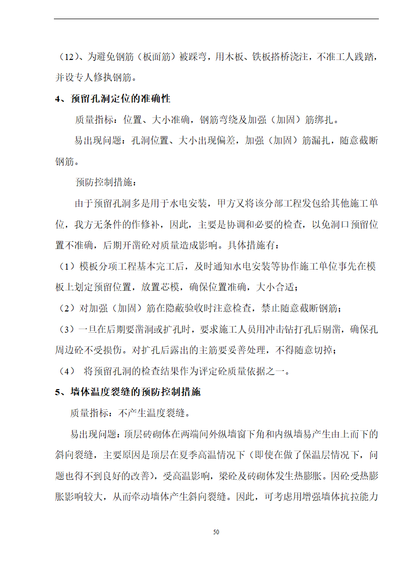 佛山盈峰粉末冶金科技公司（厂房、宿舍楼、办公楼）土建工程施工设计-8wr.doc第50页