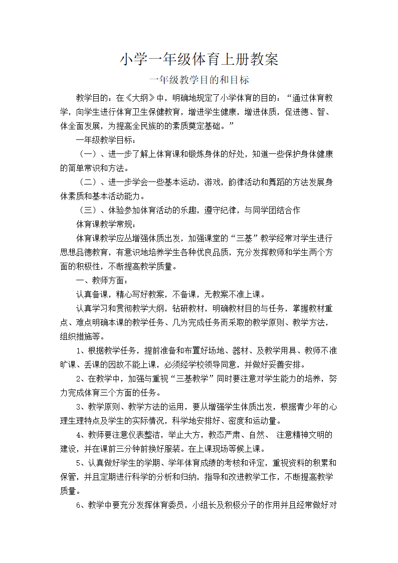 2017—2018学年人教版小学一年级上册体育教案全套.doc第3页