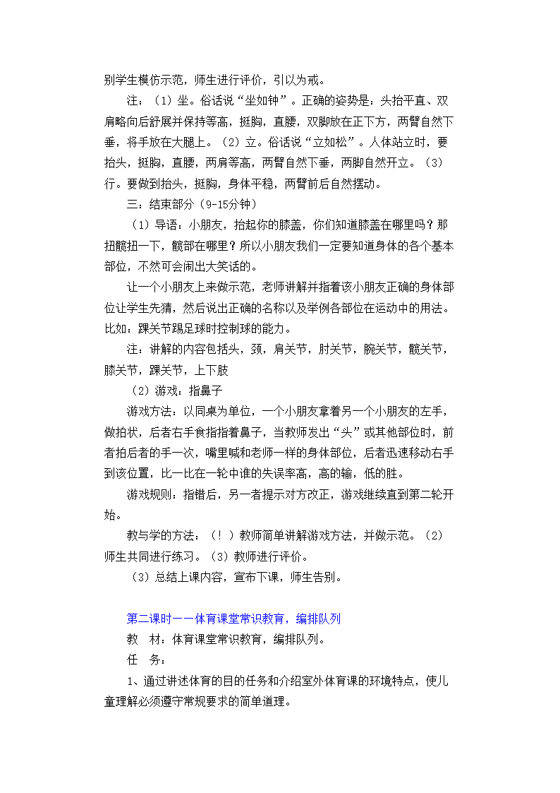 2017—2018学年人教版小学一年级上册体育教案全套.doc第9页