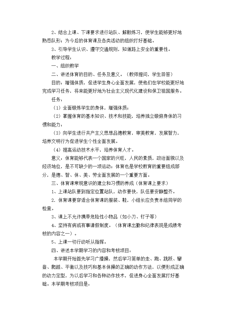 2017—2018学年人教版小学一年级上册体育教案全套.doc第10页