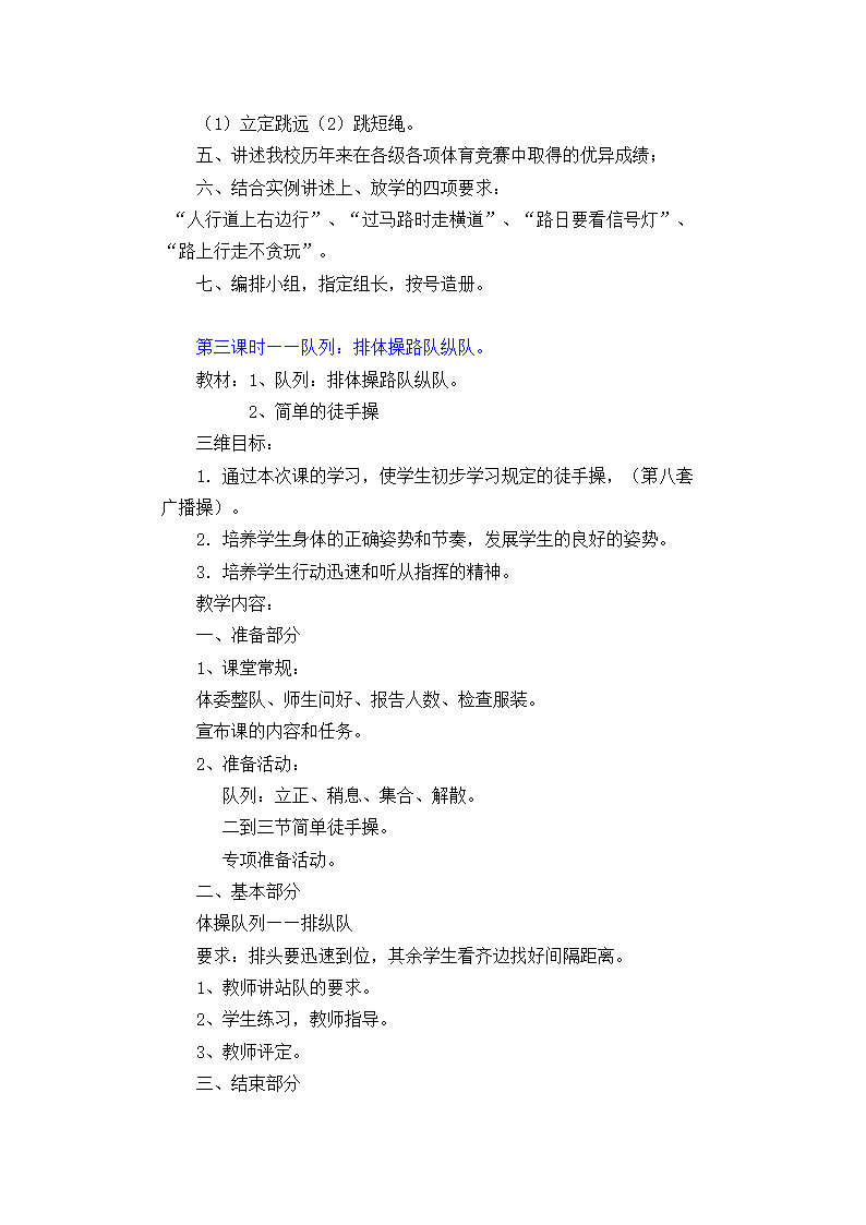 2017—2018学年人教版小学一年级上册体育教案全套.doc第11页