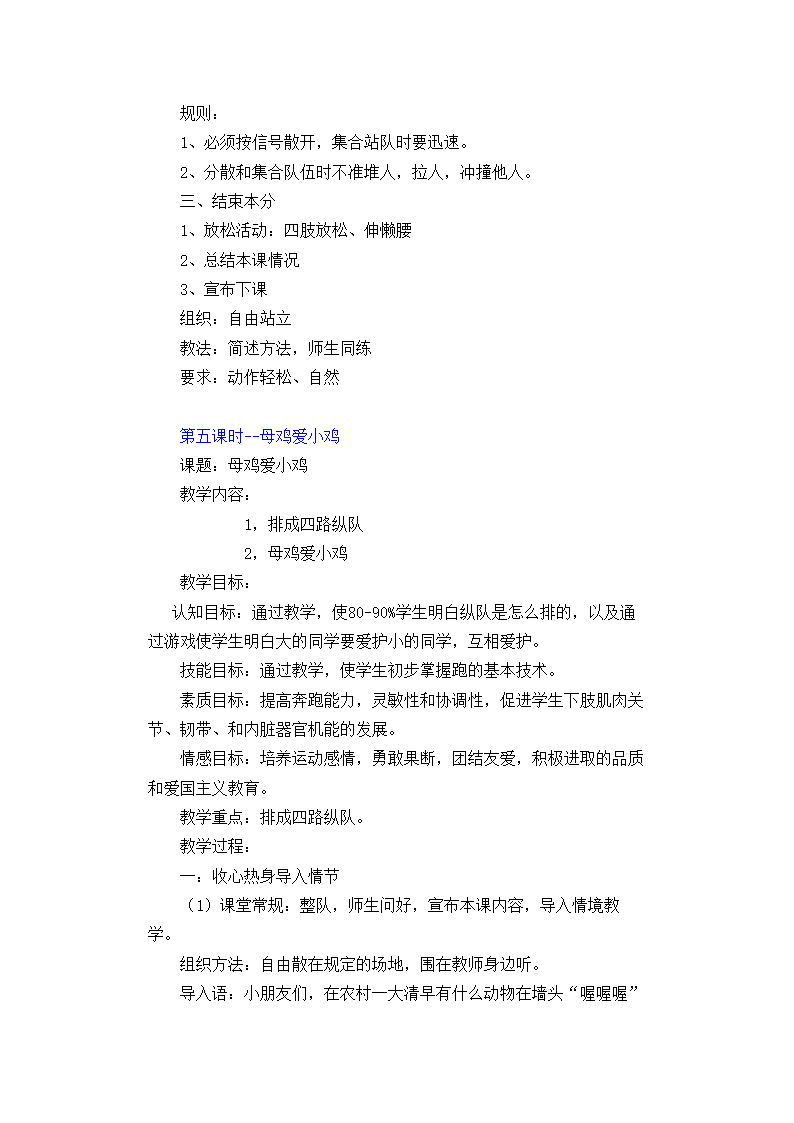 2017—2018学年人教版小学一年级上册体育教案全套.doc第13页