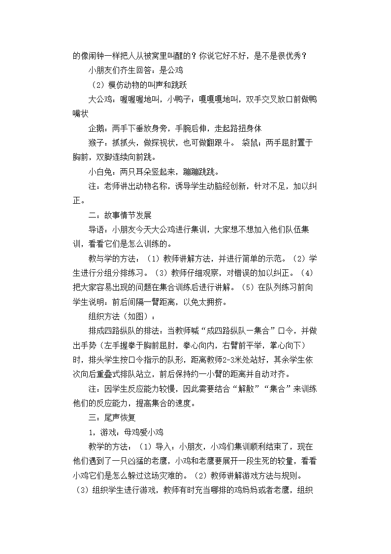 2017—2018学年人教版小学一年级上册体育教案全套.doc第14页