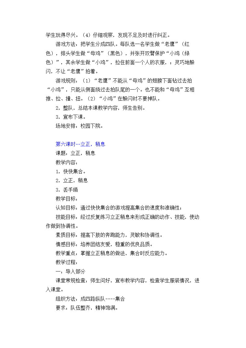 2017—2018学年人教版小学一年级上册体育教案全套.doc第15页