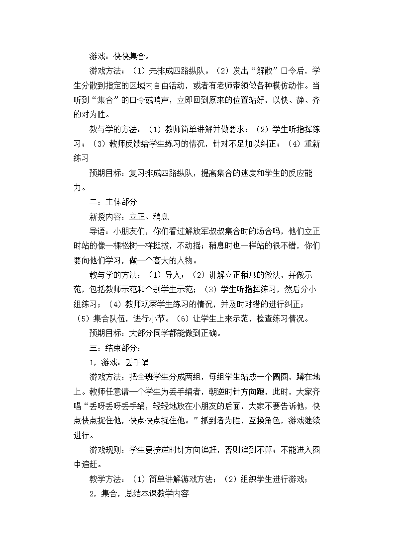 2017—2018学年人教版小学一年级上册体育教案全套.doc第16页