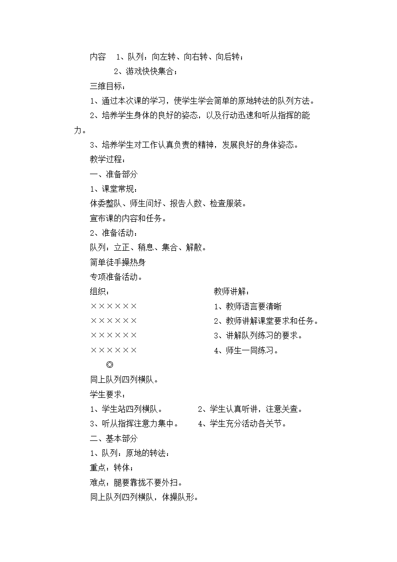 2017—2018学年人教版小学一年级上册体育教案全套.doc第20页